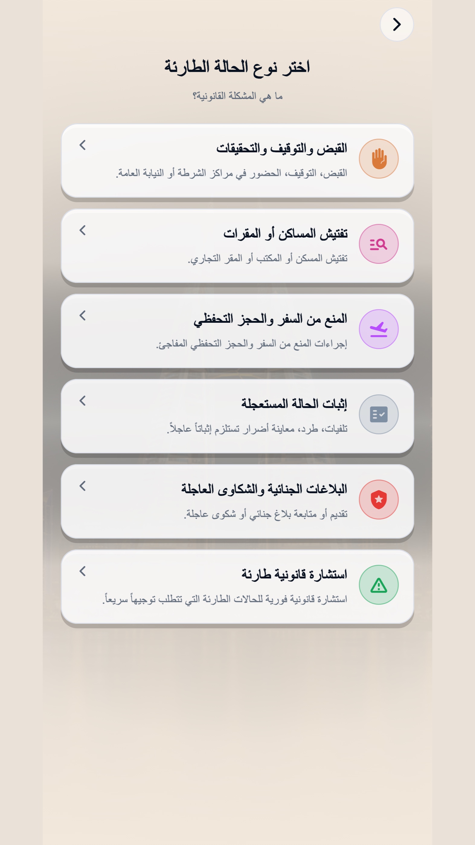 LegalSOS App — 2
