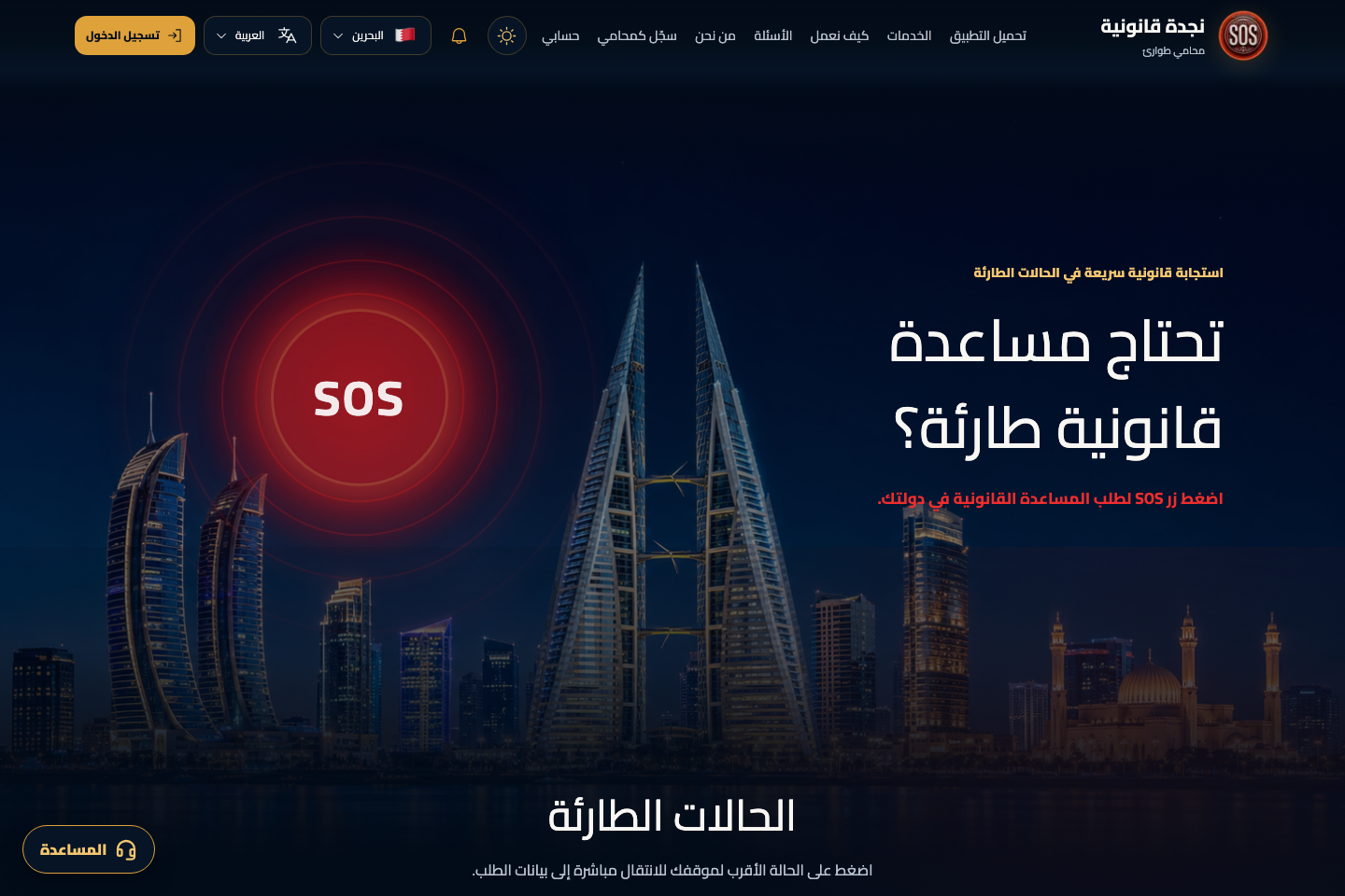 موقع النجدة القانونية